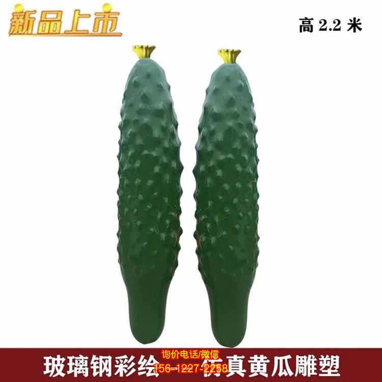 仿真玻璃鋼黃瓜雕塑，為公園增添活力