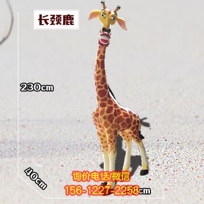 長(zhǎng)頸鹿雕塑-動(dòng)物園玻璃鋼彩繪長(zhǎng)頸鹿雕塑 長(zhǎng)頸鹿雕塑-動(dòng)物園玻璃鋼彩繪長(zhǎng)頸鹿雕塑