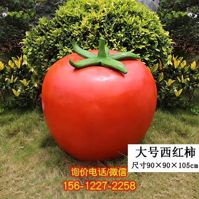大型戶外仿真植物農(nóng)場(chǎng)景觀玻璃鋼西紅柿模型擺件 大型戶外仿真植物農(nóng)場(chǎng)景觀玻璃鋼西紅柿模型擺件