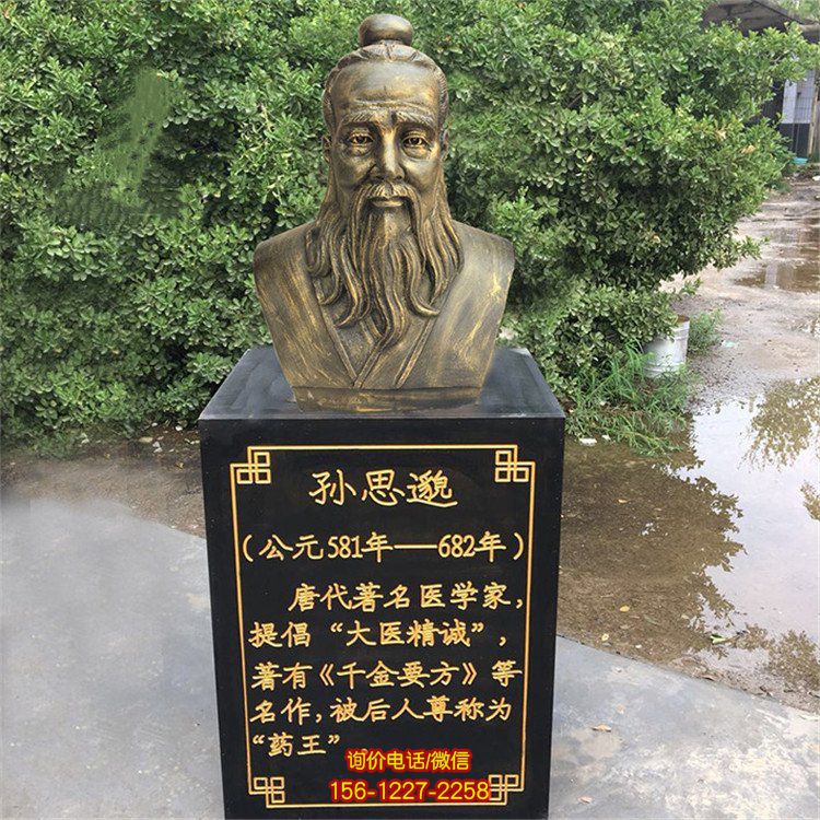 孫思邈胸像，玻璃鋼仿銅歷史名人著名醫(yī)學家，十大名醫(yī)之孫思邈半身像